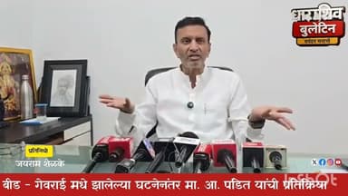 बीड | आजची झालेली घटना विरोधकांचा डाव