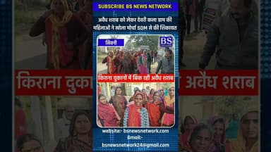 किराना दुकानों में बिक रही है अवैध शराब #seoninews #seoni #bsnewsnetwork