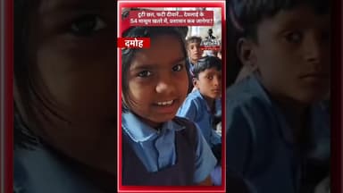 टूटी छत, फटी दीवारें… देवलाई के 54 मासूम खतरे में, प्रशासन कब जागेगा? #choukidar #damoh