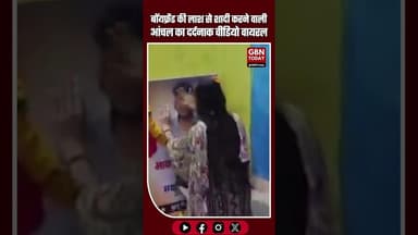 बॉयफ्रेंड की लाश से शादी करने वाली आंचल का दर्दनाक वीडियो वायरल #Nanded #Aanchal #Saksham