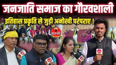 “जनजाति समाज का गौरवशाली इतिहास | प्रकृति, संस्कृति और आध्यात्मिक योगदान की अनकही कहानी” #जनजातीय