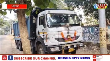 ଗଞ୍ଜାମ ବାଲିଘାଟରେ ଟ୍ରକ୍ ମାଲିକ ଙ୍କୁ ଦିଆଯାଇଛି ନକଲି ୱାଇ ଫର୍ମ . ପୋଲିସ ଓ ଖଣି ବିଭାଗ ର ଚଢାଉ Part 1