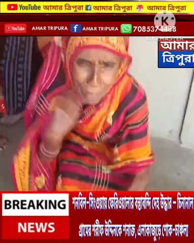 গত ২৮ তারিখের মর্মান্তিক ঘটনায় স্তব্ধ শনবিল–সিংগুয়া ফুলতলী ও আশপাশের এলাকা।
এক ফেরিওয়ালার বস্তাবন্দি দেহ উদ্ধার হওয়া...