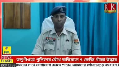 📌ডলুগাঁওয়ে পুলিশের যৌথ অভিযানে ৭ কেজি গাঁজা উদ্ধার 📌গ্রেপ্তার এক!
#Sabroom #TripuraNews #BreakingNews #gandachhara #Aga...