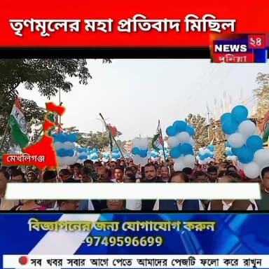 মেখলিগঞ্জ : বিজেপি যেখানেই মিছিল করুক ৪৮ ঘণ্টার মধ্যে পাল্টা মিছিল হবে, মেখলিগঞ্জে কর্মসূচিতে গিয়ে বললেন উত্তরবঙ্গ উন্ন...