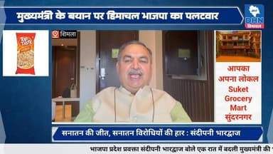 मुख्यमंत्री के बयान पर भाजपा का पलटवार : सनातन की जीत, सनातन विरोधियों की हार : संदीपनी भारद्वाज.... 👇🏻 Dhn24×7 Daily Hi...