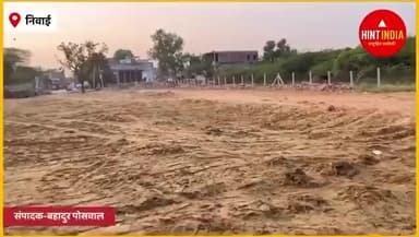 निवाई में 90B की धज्जियाँ उड़ाई: अधिकारियों की मिलीभगत से बेचे जा रहे प्लॉट।।
@highlightsbihar