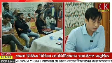 📌জেলা স্বাস্থ্য দপ্তরের উদ্যোগে এনএইচএম নিয়ে সাংবাদিকদের সংবেদনশীলতা কর্মশালা অনুষ্ঠিত ধর্মনগরে ।
#Sabroom #TripuraNew...