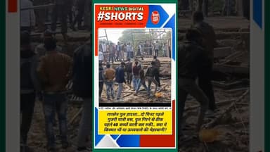 रायसेन पुल हादसा...दो मिनट पहले गुजरी यात्री बस, 40 बच्चों वाली बस रुकी.? देखिए अपडेट! #kesrinews