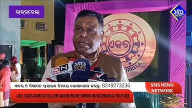 ରାଉରକେଲା; ଏକତ୍ର ପକ୍ଷରୁ ତୃତୀୟ ଇସ୍ପାତ ନାଟ୍ୟ ମହୋତ୍ସବ ଆରମ୍ଭ, ଦି ବିଲିଭର ମଞ୍ଚସ୍ଥ କଲା ନାଟକ "ଭକ୍ତ ର ଭଗବାନ "
#smsnewsnetwork #r...