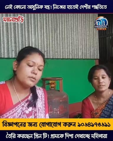 🟢নেই কোনো আধুনিক যন্ত্র! নিজের হাতেই দেশীয় পদ্ধতিতে তৈরি করছেন গ্রিন টি! গ্রামকে দিশা দেখাচ্ছে মহিলারা