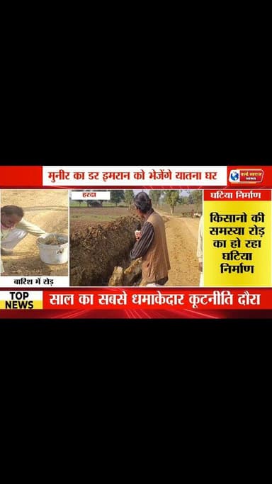 ।। HARDA।। पीली मिट्टी से बन रहा घटिया रोड़, बिना सीमांकन का बन गया रोड़। जिम्मेदार मोन क्यों ? #viral #news #trand #vir...