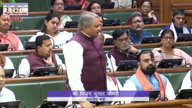 मनी मंत्री विजय कुमार चौधरी ने सदन में क्या कहा
#viralnews #बीजेपी #जेडीयू #राजद