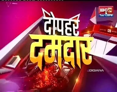 सरगुजा के सीतापुर में आखिर क्यों मच रखा है बवाल जानने के लिए देखें IBC24 की रिपोर्ट।
#IBC24 #journalistroshansoni #Sita...