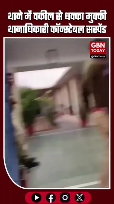 थाने में वकील से धक्का मुक्की
थानाधिकारी कॉन्स्टेबल सस्पेंड
#Rajasthan #Jodhpur #Lawyer #kudibhagatsuni #PoliceStation