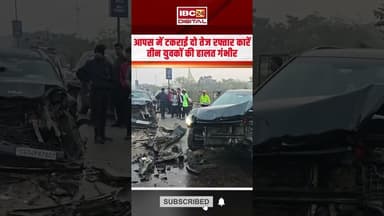 Raipur Road Accident:आपस में टकराई दो तेज रफ्तार कारें, तीन युवकों की हालत गंभीर #cgnews