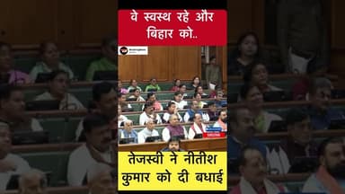 तेजस्वी यादव ने सीएम नीतीश कुमार को दी बधाई 🎉 #trending #tejaswiyadav #nitishkumar