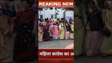 #abpnews #latestnews #dungarpurnews #rajasthannews कलेक्ट्रेट महिला कांग्रेस का अनोखा प्रदर्शन