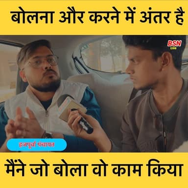 बोलना और करने में अंतर है मैंने जो बोला वो काम किया
Bolta Siwan News Tejashwi Yadav BJP INDIA #viral #NayaBihar #वायरल ...