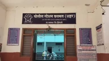 हिंगोली: वसमत मध्ये बेपत्ता ज्येष्ठ नागरिकांचा मृतदेह सापडला थंडीने काकडून मृत्यू झाल्याची शक्यता वसमत पोलीस ठाण्यात नोंद