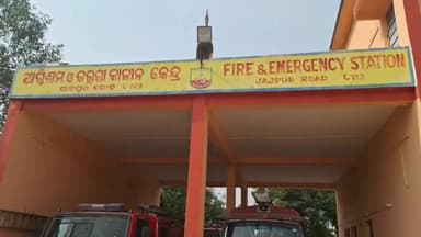 ଯାଜପୁର: ଯାଜପୁର ରୋଡ କାର୍ଯ୍ୟାଳୟରେ ଅଗ୍ନିଶମ ବିଭାଗ ପକ୍ଷରୁ ତତ୍କାଳ ନିଆଁକୁ ଆୟତ୍ତ ପାଇଁ ଫାୟାର ମିଷ୍ଟ ବାଇକର ଶୁଭାରମ୍ଭ