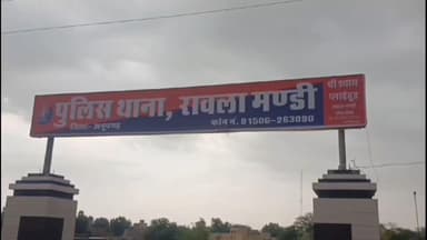 रावला: रावला पुलिस ने 19KD गांव में कार्रवाई करते हुए हुड़दंग मचाने वाले आरोपी को किया गिरफ्तार