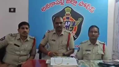 అనకాపల్లిలో బంగారం చోరీ కేసు చేదించిన పోలీసులు