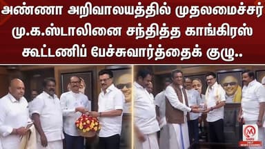 சென்னை அண்ணா அறிவாலயத்தில் முதலமைச்சர் மு.க.ஸ்டாலினை சந்தித்து பேச்சுவார்த்தை