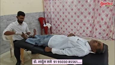 सर्व आजारावर विना ऑपरेशन उपचार..... गांधीनगर वाशी यांना नवीन पर्वणी