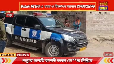 বো**মার আওয়াজে কেঁপে উঠল নানুর, কালো ধোঁয়ায় ঢাকলো আকাশ