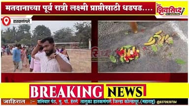 हातकणंगले 83:99 % मतदान..