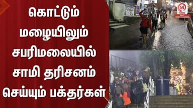 கொட்டும் மழையிலும் சபரிமலையில் சாமி தரிசனம் செய்யும் பக்தர்கள் | Sabarimala | M Nadu