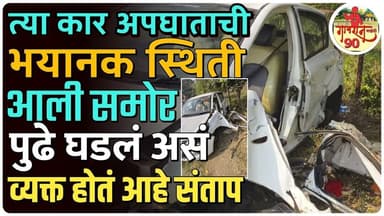 Car Accident : अपघाता नंतर घडला हा संतापजनक प्रकार ! पाहून होतो तीळपापड 😒😒 #gavran_90