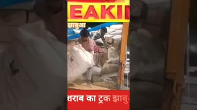 #jhabua #breakingnews भूसे मे अवैध शराब #viralvideo #viral #news #pradeshlive24