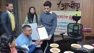 अल्मोड़ा: अल्मोड़ा के चार दिव्यांगों को राज्य स्तरीय पुरस्कार से सम्मानित किया गया, कलेक्ट्रेट में आयोजित सम्मान समारोह में