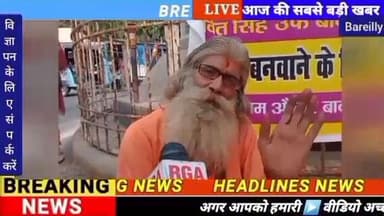 #बरेली
जिलाधिकारी गेट पर बैठे धरने पर बाबा भूमाफियाओं ने किया जमीन पर कब्जा वही मंदिर बनवाने की भी मांग कर रहे थे