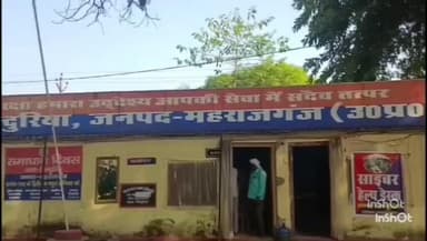 महाराजगंज: सिंदुरिया थाने में गैर इरादतन हत्या के प्रयास के आरोप में चार लोगों के खिलाफ केस दर्ज