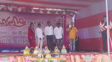 ମାଲକାନଗିରି: ମାଲକାନଗିରି ଜିଲ୍ଲା କରୁକୋଣ୍ଡା ଖେଳ ପଡିଆରେ ବ୍ଲକ ସ୍ତରୀୟ ମାଲ୍ୟାବନ୍ତ ମହୋତ୍ସବ ଅନୁଷ୍ଠିତ