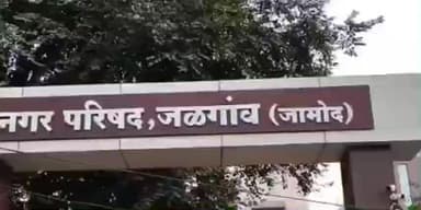 जळगाव जामोद: जळगाव जामोद 36 प्रभागांसाठी मतदान प्रक्रिया शांततेत पार पडली! निकालाकडे सर्वांचेच लक्ष