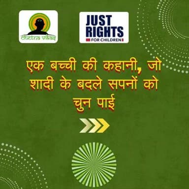 एक बच्ची, जो शादी के बदले अपने सपनों को चुन पायी
#chilrights
#childmarriage
@ministrywcd