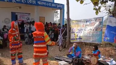 ঝালদা ২: এডস প্রতিরোধে লোক শিল্পীদের সচেতনতামূলক অনুষ্ঠান হল ঝালদা ২ ব্লকের কচাহাতু সুস্বাস্থ্য কেন্দ্রে