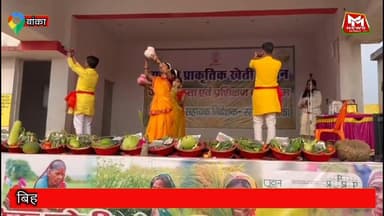 #प्राकृतिक खेती से महिला सशक्तिकरण.
राष्ट्रीय प्राकृतिक खेती मिशन अन्तर्गत ज़िला के कटोरिया प्रखंड में क्लस्टर बनाकर 150...