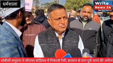 धर्मशाला: जोरावर स्टेडियम में आज ओबीसी समुदाय के लोगों द्वारा अपनी मांगों को लेकर निकाली गई रैली ।
#himachalpradesh #dha...