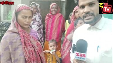 *जोकीहाट में जीविका दो लाख रुपए दिलाने के नाम पर कर रही है अवैध वसूली