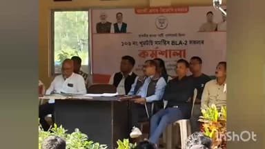 খুমটাই: খুমটাইৰ চিনাতলী মণ্ডল কাৰ্যালয়ত BLA-2 ৰ কৰ্মশালাত অংশগ্ৰহণ গোলাঘাট জিলা বিজেপিৰ সভাপতি চন্দ্ৰজ্যোতি ঠাকুৰ