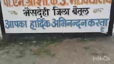भैंसदेही: नगर के पीएम श्री कन्या विद्यालय में स्टाफ की कमी, जर्जर भवन व आवारा पशुओं का जमावड़ा, ज़िम्मेदार मौन