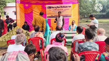सिसवन: विरती लखेराज गांव में किसान गोष्ठी सह प्रशिक्षण शिविर का आयोजन किया गया