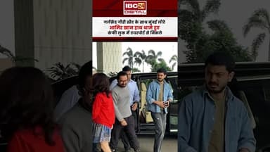 GF Gauri Spratt के साथ मुंबई लौटे Aamir Khan, कंफी लुक में एयरपोर्ट से निकले #bollywoodnews