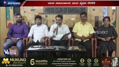 ಡಿ.7ರಂದು ಯುವ ವಾಹಿನಿಯಿಂದ ಯುವ ವೈಭವ-2025