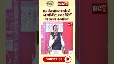 BJP नेता Gopal Bhargava ने 24 वर्षों में 25 हजार बेटियों का किया कन्यादान। #mpnews #janjatiyapragya